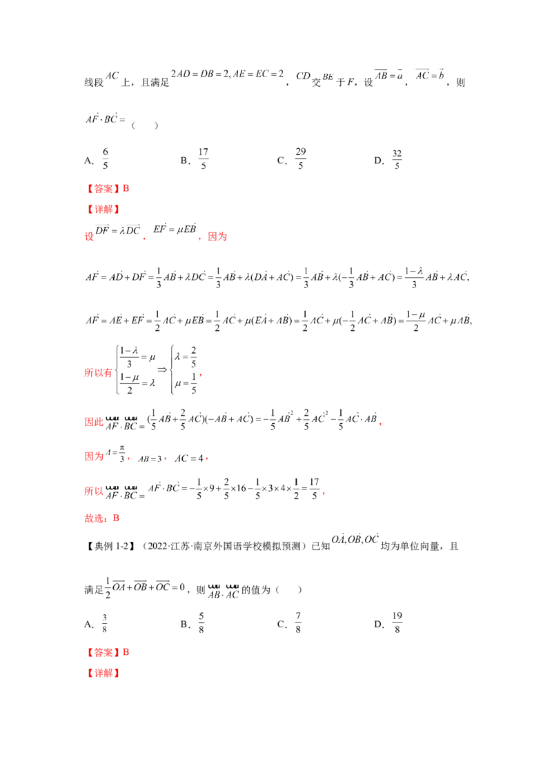 第16讲平面向量及其应用（解析）-2023年高考一轮复习精讲精练必备_2.2025数学总复习_2023年新高考资料_一轮复习_2023年高考数学一轮复习精讲精练（新高考专用）