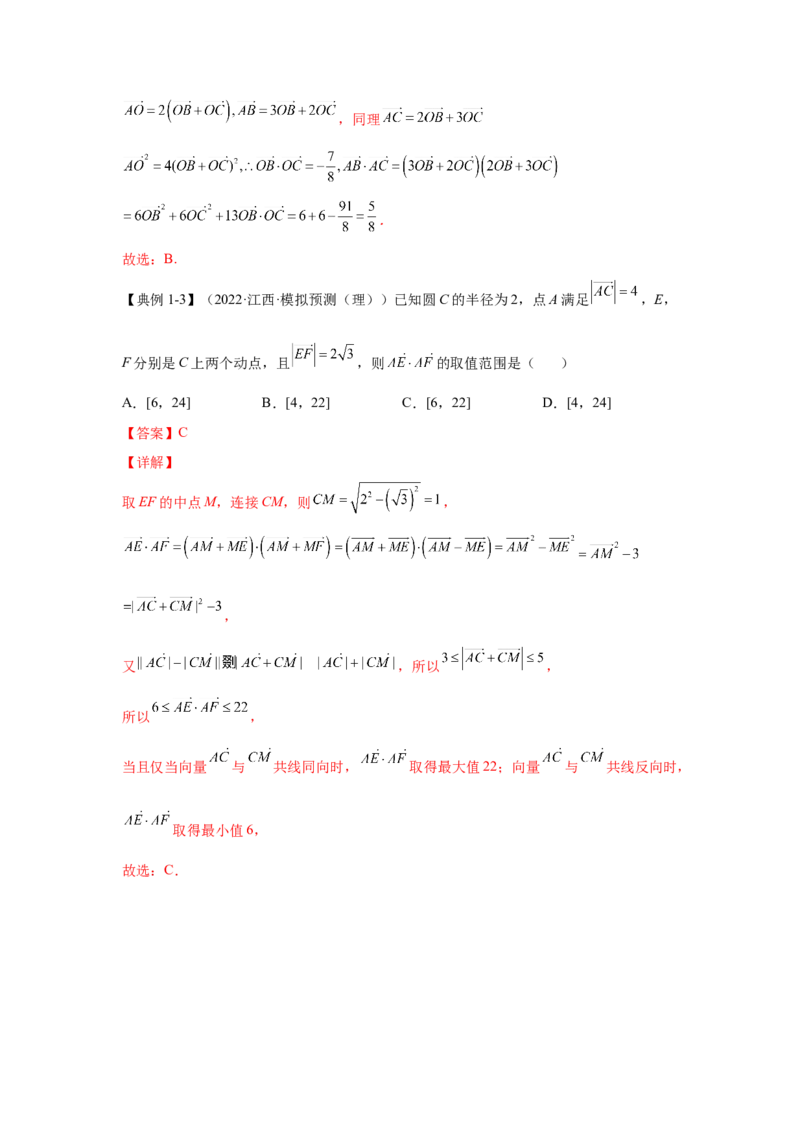 第16讲平面向量及其应用（解析）-2023年高考一轮复习精讲精练必备_2.2025数学总复习_2023年新高考资料_一轮复习_2023年高考数学一轮复习精讲精练（新高考专用）