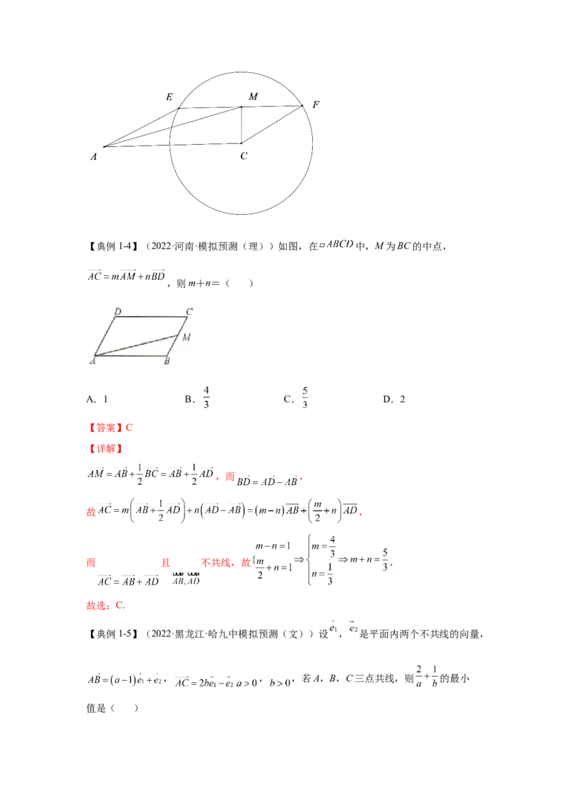 第16讲平面向量及其应用（解析）-2023年高考一轮复习精讲精练必备_2.2025数学总复习_2023年新高考资料_一轮复习_2023年高考数学一轮复习精讲精练（新高考专用）