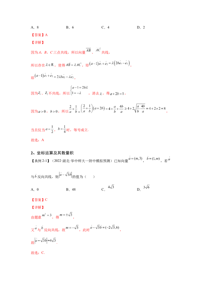 第16讲平面向量及其应用（解析）-2023年高考一轮复习精讲精练必备_2.2025数学总复习_2023年新高考资料_一轮复习_2023年高考数学一轮复习精讲精练（新高考专用）