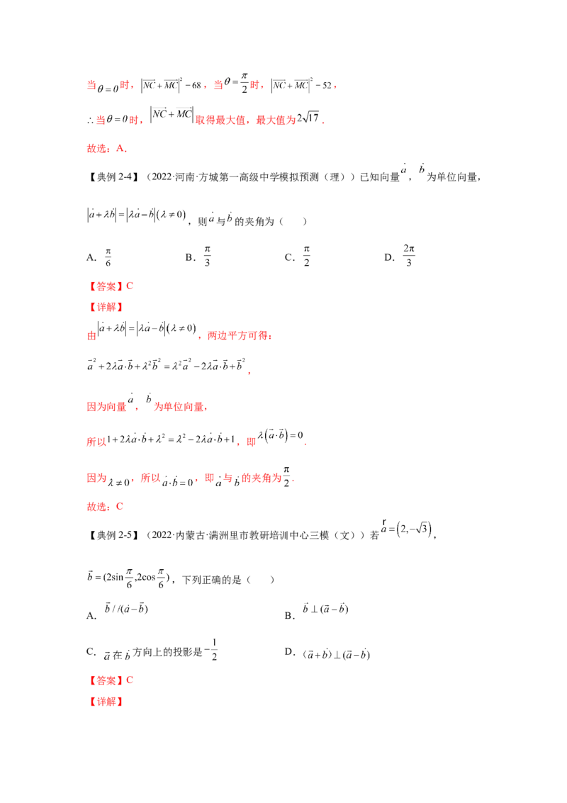第16讲平面向量及其应用（解析）-2023年高考一轮复习精讲精练必备_2.2025数学总复习_2023年新高考资料_一轮复习_2023年高考数学一轮复习精讲精练（新高考专用）