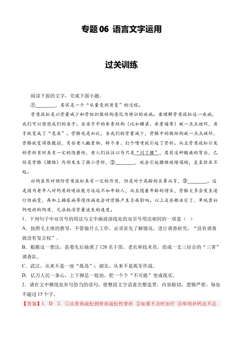 专题06语言文字运用（过关训练）教师版_高语_高中语文_选择性必修下册_期中+期末