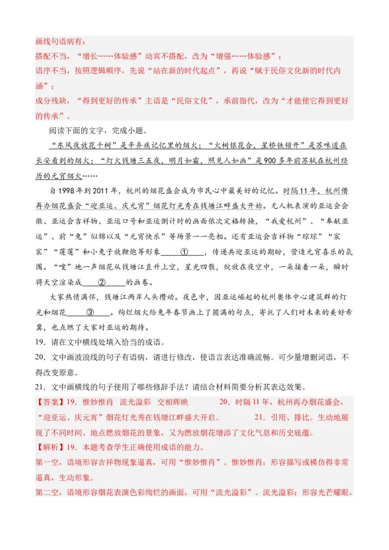 专题06语言文字运用（过关训练）教师版_高语_高中语文_选择性必修下册_期中+期末