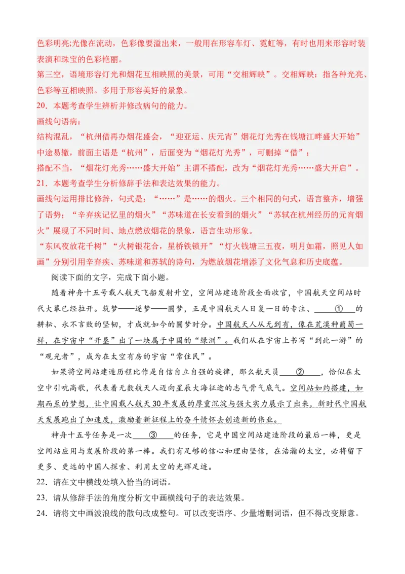 专题06语言文字运用（过关训练）教师版_高语_高中语文_选择性必修下册_期中+期末