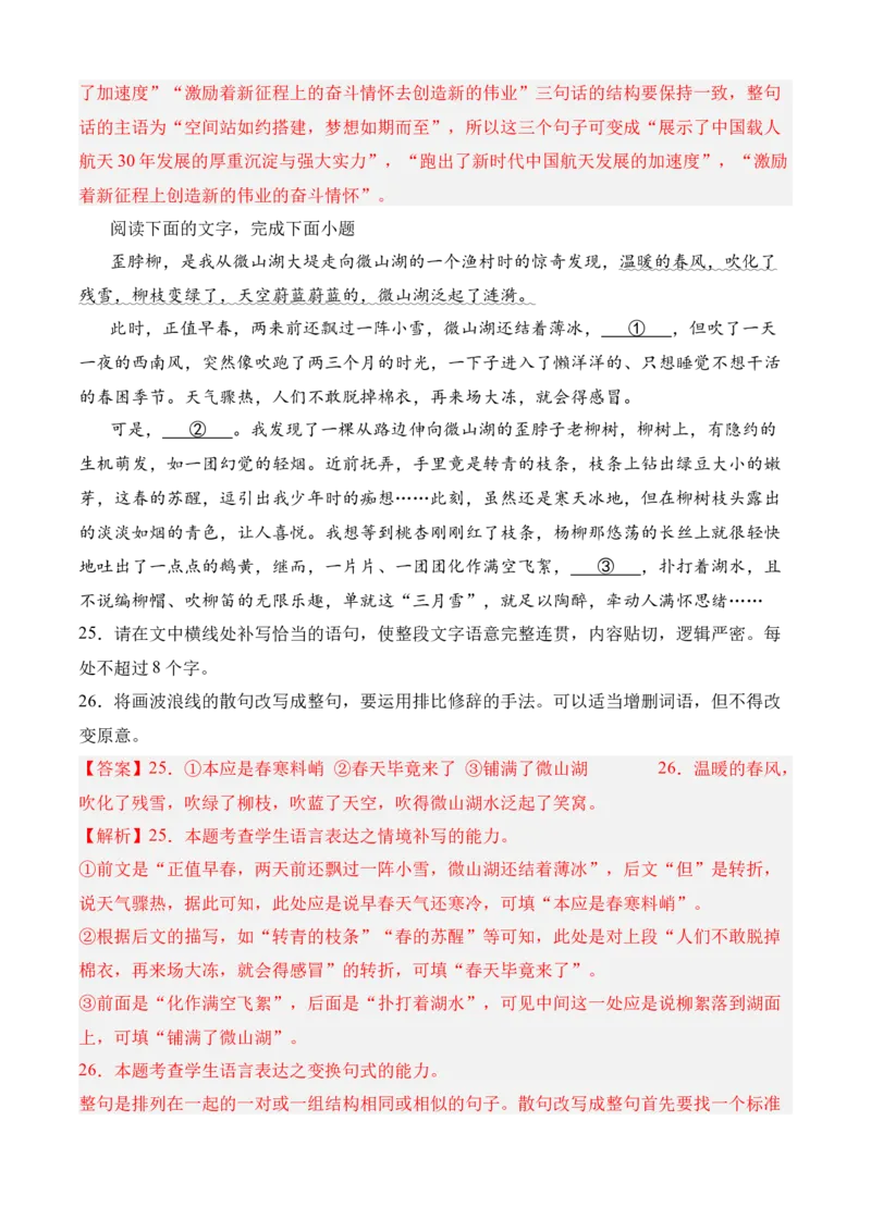 专题06语言文字运用（过关训练）教师版_高语_高中语文_选择性必修下册_期中+期末