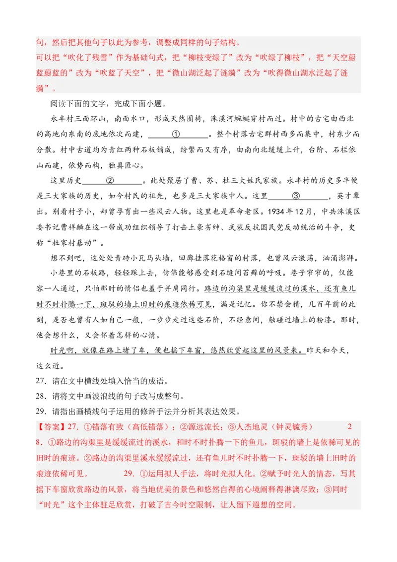 专题06语言文字运用（过关训练）教师版_高语_高中语文_选择性必修下册_期中+期末