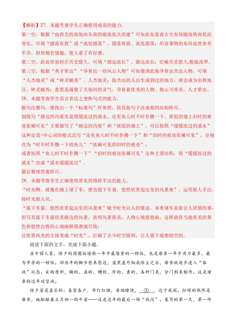 专题06语言文字运用（过关训练）教师版_高语_高中语文_选择性必修下册_期中+期末