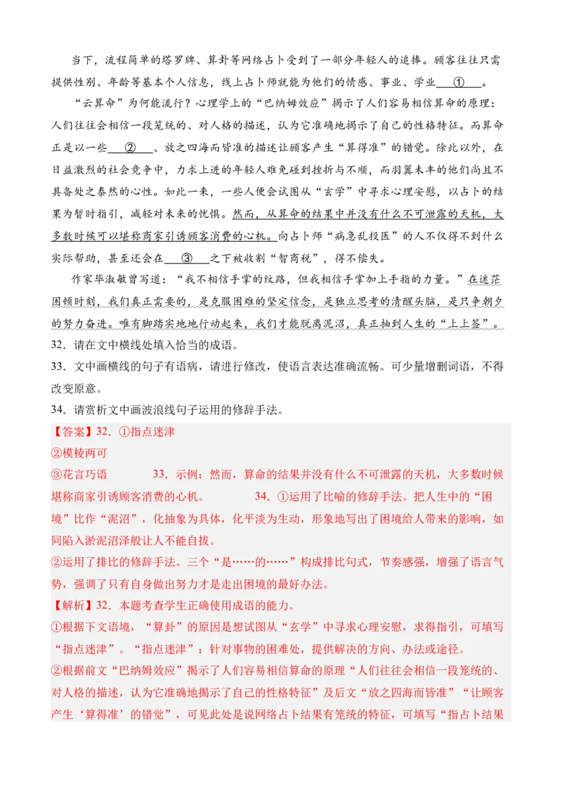 专题06语言文字运用（过关训练）教师版_高语_高中语文_选择性必修下册_期中+期末