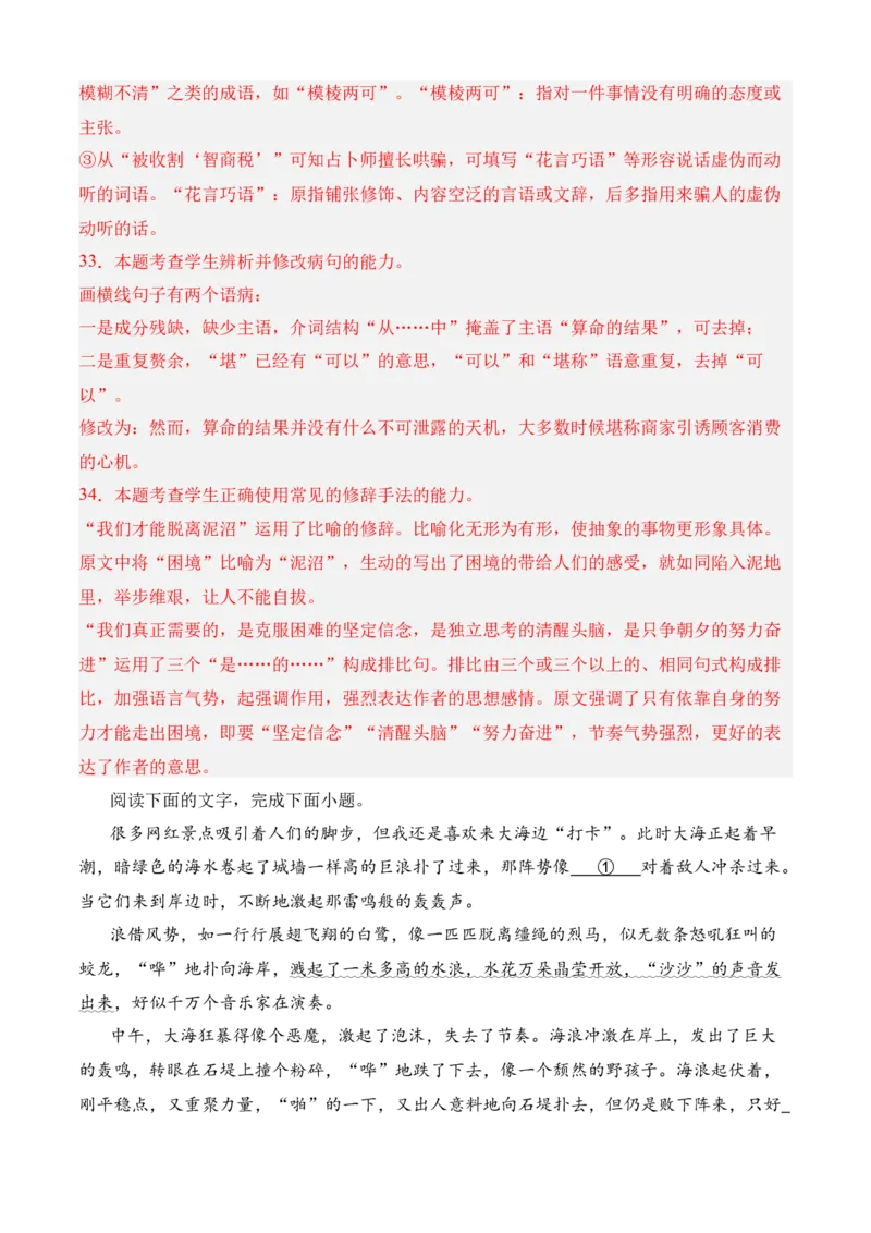 专题06语言文字运用（过关训练）教师版_高语_高中语文_选择性必修下册_期中+期末