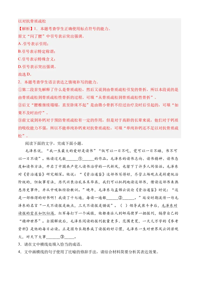 专题06语言文字运用（过关训练）教师版_高语_高中语文_选择性必修下册_期中+期末