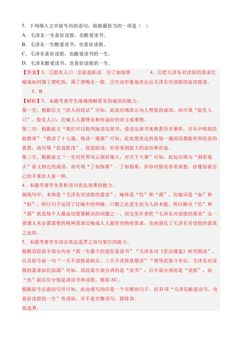 专题06语言文字运用（过关训练）教师版_高语_高中语文_选择性必修下册_期中+期末