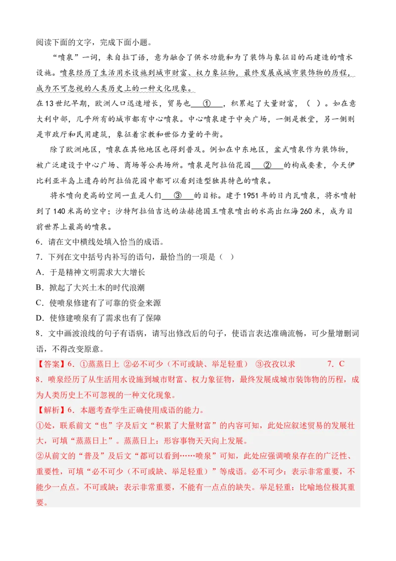 专题06语言文字运用（过关训练）教师版_高语_高中语文_选择性必修下册_期中+期末