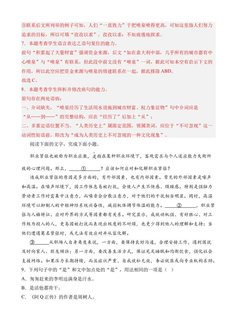 专题06语言文字运用（过关训练）教师版_高语_高中语文_选择性必修下册_期中+期末