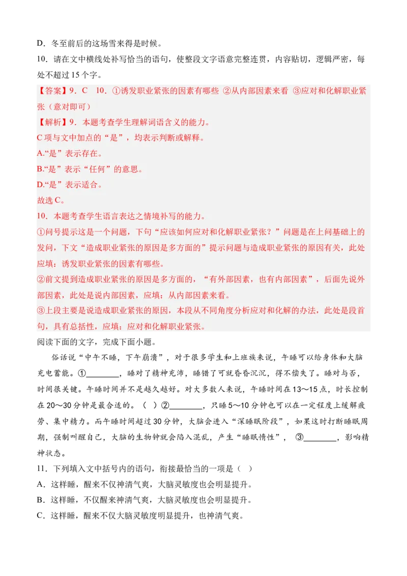 专题06语言文字运用（过关训练）教师版_高语_高中语文_选择性必修下册_期中+期末