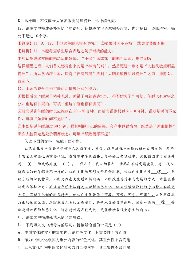 专题06语言文字运用（过关训练）教师版_高语_高中语文_选择性必修下册_期中+期末