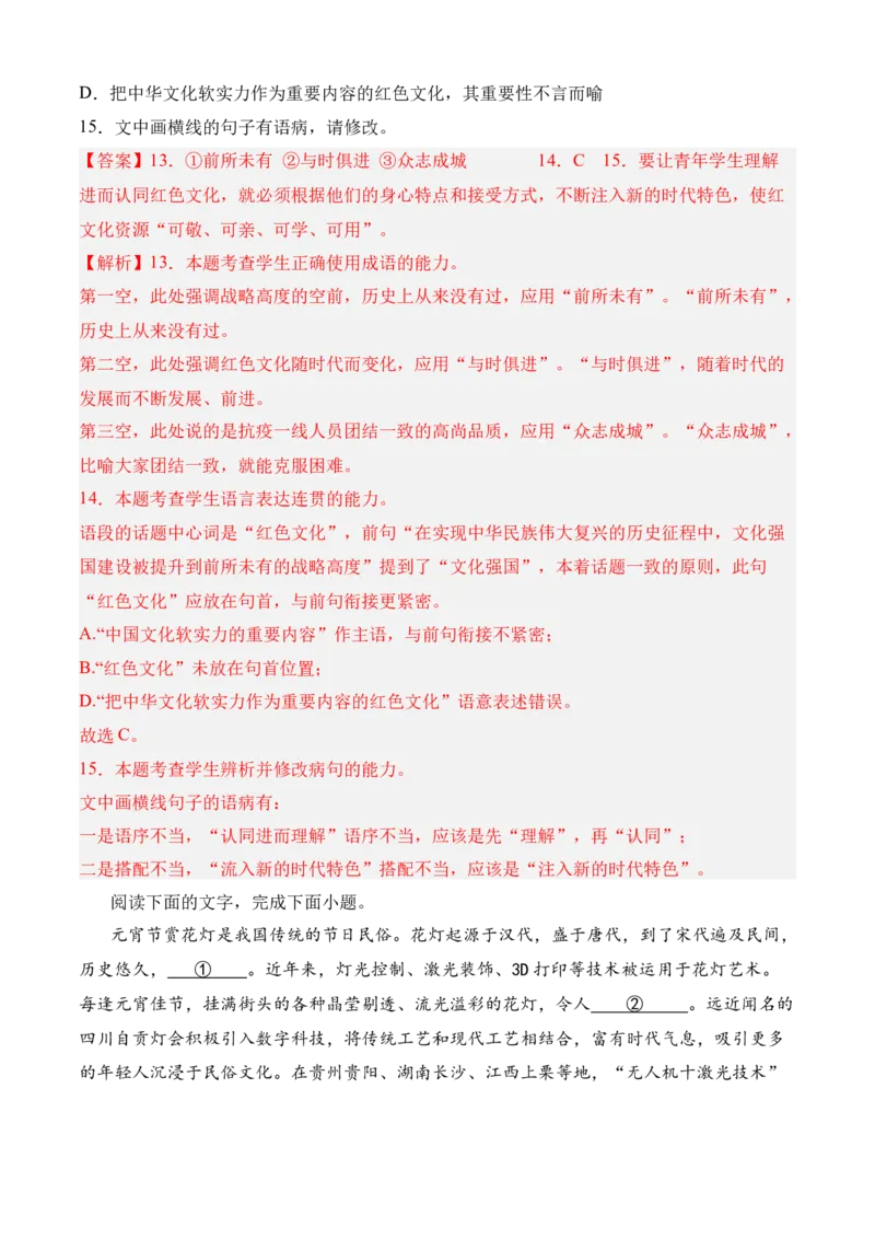 专题06语言文字运用（过关训练）教师版_高语_高中语文_选择性必修下册_期中+期末