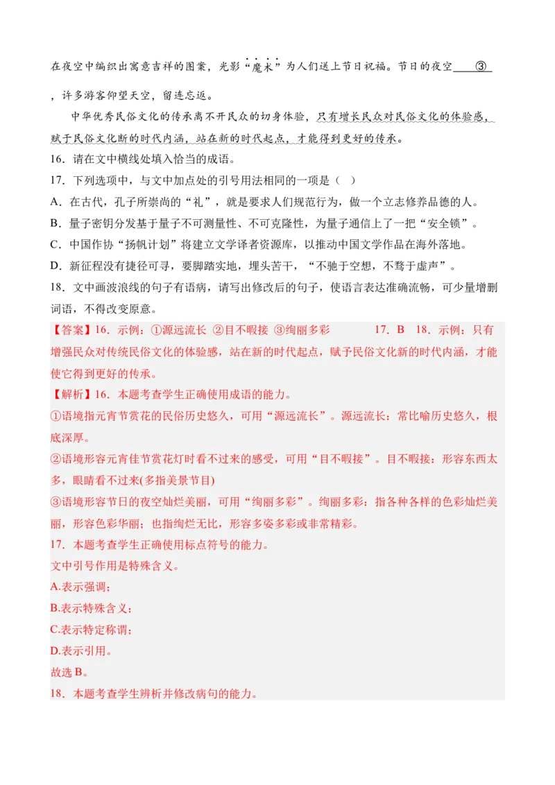 专题06语言文字运用（过关训练）教师版_高语_高中语文_选择性必修下册_期中+期末
