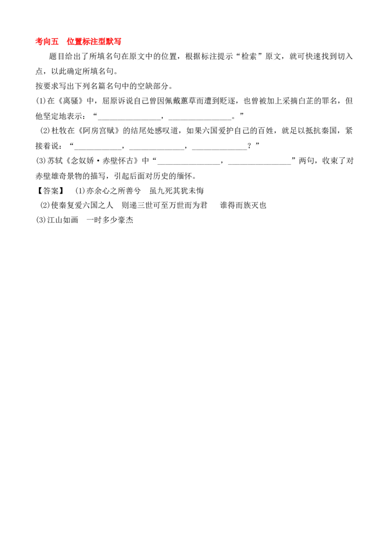 专题05理解性默写（知识梳理）_高语_高中语文_选择性必修中册_期中+期末（选修中册+下册）