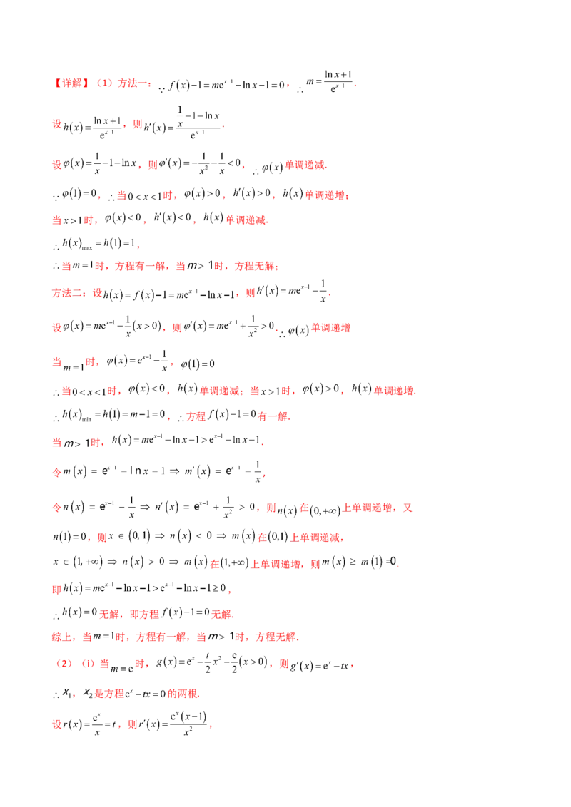 第15讲导数中的极值点偏移问题（高阶拓展、竞赛适用）（教师版）_2.2025数学总复习_2025年新高考资料_一轮复习_备战2025年高考数学一轮复习考点帮