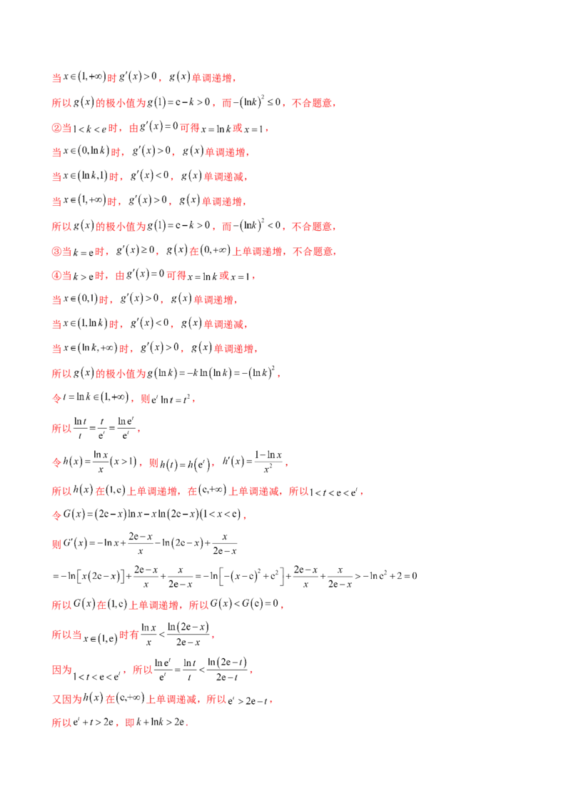 第15讲导数中的极值点偏移问题（高阶拓展、竞赛适用）（教师版）_2.2025数学总复习_2025年新高考资料_一轮复习_备战2025年高考数学一轮复习考点帮