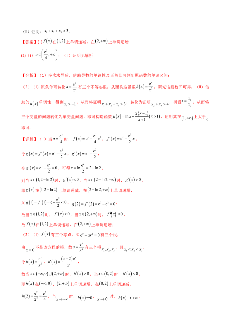 第15讲导数中的极值点偏移问题（高阶拓展、竞赛适用）（教师版）_2.2025数学总复习_2025年新高考资料_一轮复习_备战2025年高考数学一轮复习考点帮