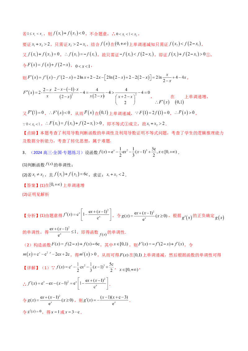 第15讲导数中的极值点偏移问题（高阶拓展、竞赛适用）（教师版）_2.2025数学总复习_2025年新高考资料_一轮复习_备战2025年高考数学一轮复习考点帮