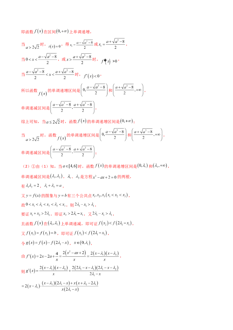 第15讲导数中的极值点偏移问题（高阶拓展、竞赛适用）（教师版）_2.2025数学总复习_2025年新高考资料_一轮复习_备战2025年高考数学一轮复习考点帮