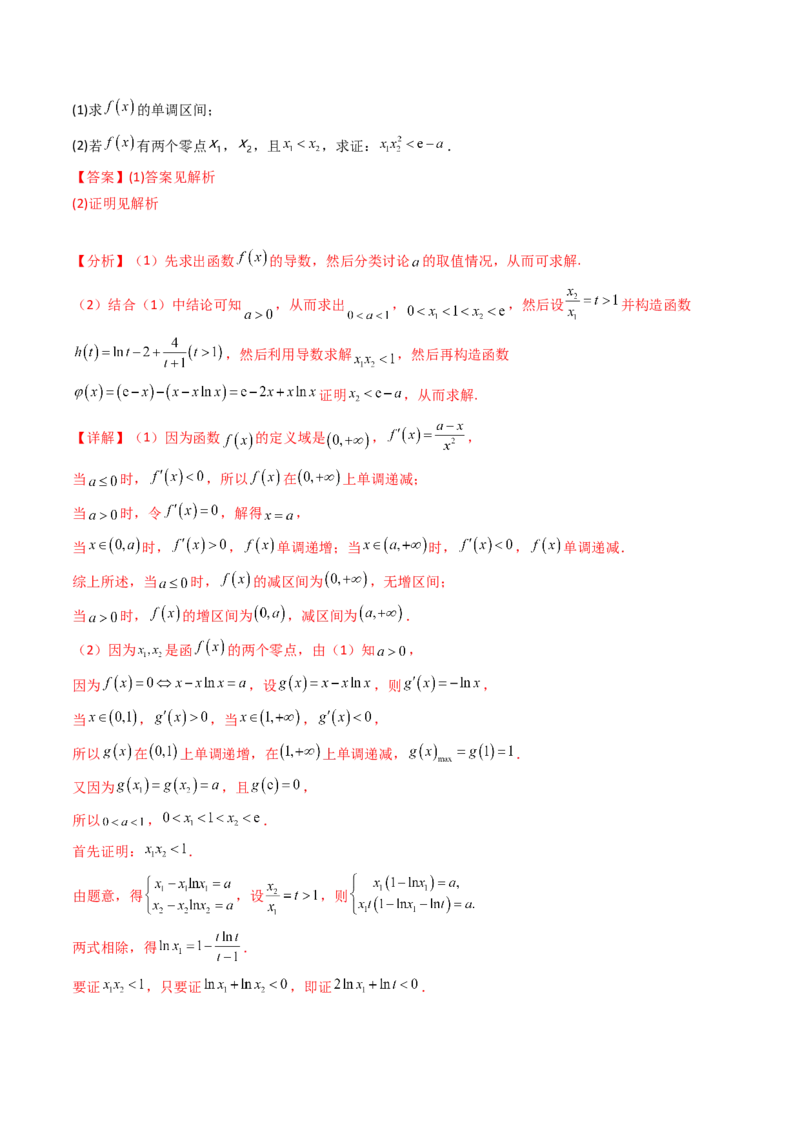 第15讲导数中的极值点偏移问题（高阶拓展、竞赛适用）（教师版）_2.2025数学总复习_2025年新高考资料_一轮复习_备战2025年高考数学一轮复习考点帮