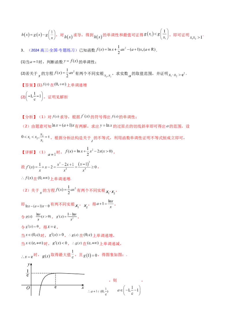 第15讲导数中的极值点偏移问题（高阶拓展、竞赛适用）（教师版）_2.2025数学总复习_2025年新高考资料_一轮复习_备战2025年高考数学一轮复习考点帮