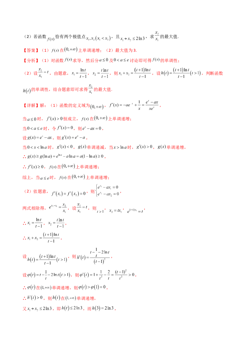 第15讲导数中的极值点偏移问题（高阶拓展、竞赛适用）（教师版）_2.2025数学总复习_2025年新高考资料_一轮复习_备战2025年高考数学一轮复习考点帮