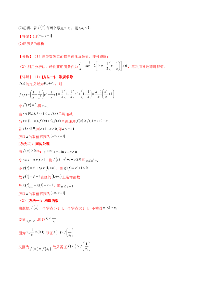 第15讲导数中的极值点偏移问题（高阶拓展、竞赛适用）（教师版）_2.2025数学总复习_2025年新高考资料_一轮复习_备战2025年高考数学一轮复习考点帮