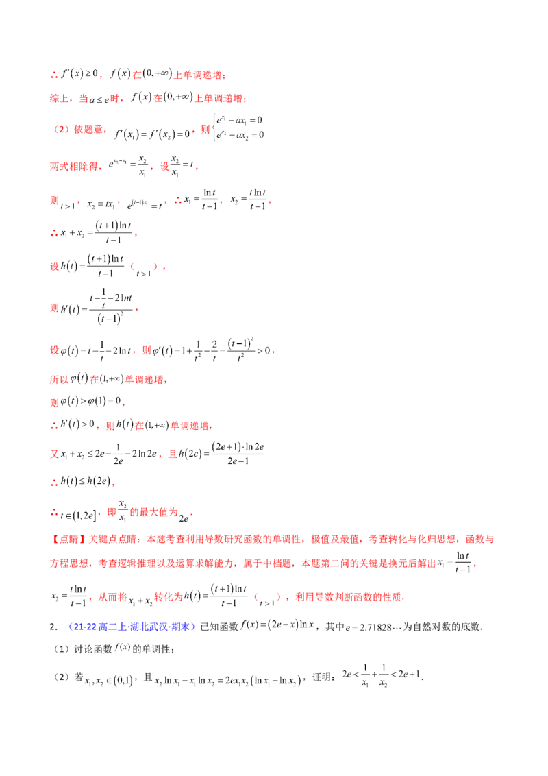 第15讲导数中的极值点偏移问题（高阶拓展、竞赛适用）（教师版）_2.2025数学总复习_2025年新高考资料_一轮复习_备战2025年高考数学一轮复习考点帮