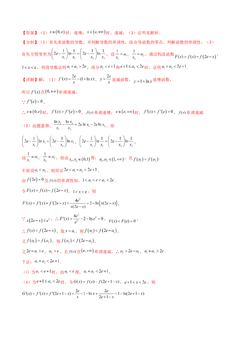第15讲导数中的极值点偏移问题（高阶拓展、竞赛适用）（教师版）_2.2025数学总复习_2025年新高考资料_一轮复习_备战2025年高考数学一轮复习考点帮