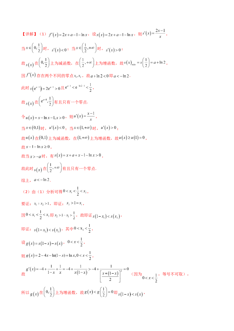 第15讲导数中的极值点偏移问题（高阶拓展、竞赛适用）（教师版）_2.2025数学总复习_2025年新高考资料_一轮复习_备战2025年高考数学一轮复习考点帮