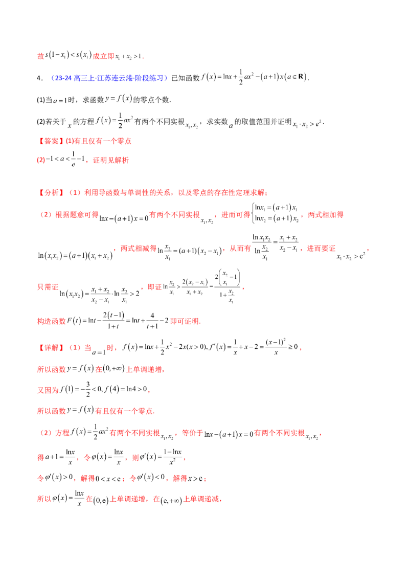 第15讲导数中的极值点偏移问题（高阶拓展、竞赛适用）（教师版）_2.2025数学总复习_2025年新高考资料_一轮复习_备战2025年高考数学一轮复习考点帮