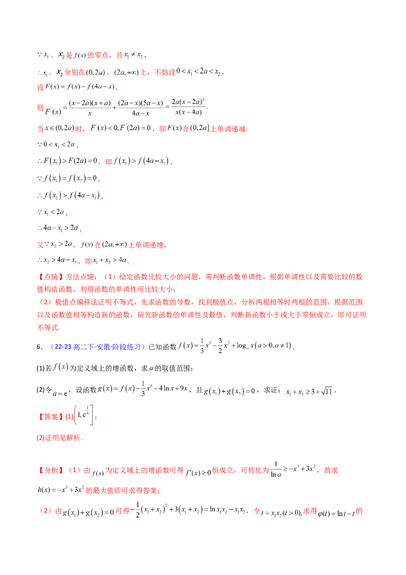 第15讲导数中的极值点偏移问题（高阶拓展、竞赛适用）（教师版）_2.2025数学总复习_2025年新高考资料_一轮复习_备战2025年高考数学一轮复习考点帮