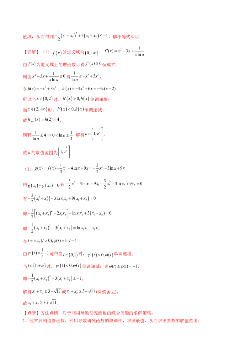 第15讲导数中的极值点偏移问题（高阶拓展、竞赛适用）（教师版）_2.2025数学总复习_2025年新高考资料_一轮复习_备战2025年高考数学一轮复习考点帮