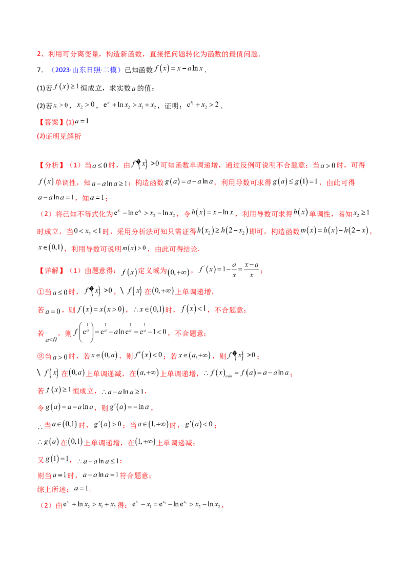 第15讲导数中的极值点偏移问题（高阶拓展、竞赛适用）（教师版）_2.2025数学总复习_2025年新高考资料_一轮复习_备战2025年高考数学一轮复习考点帮