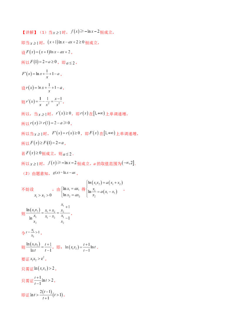 第15讲导数中的极值点偏移问题（高阶拓展、竞赛适用）（教师版）_2.2025数学总复习_2025年新高考资料_一轮复习_备战2025年高考数学一轮复习考点帮