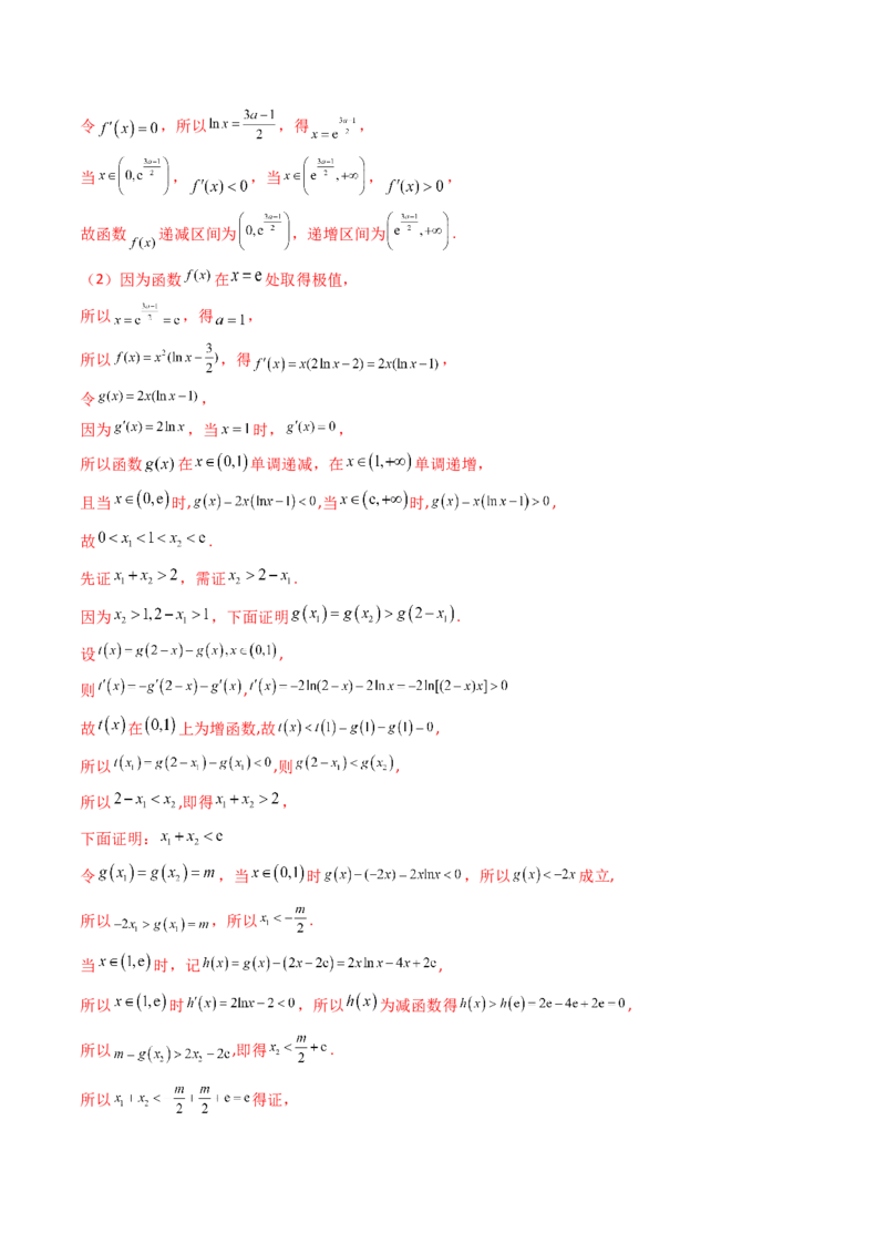 第15讲导数中的极值点偏移问题（高阶拓展、竞赛适用）（教师版）_2.2025数学总复习_2025年新高考资料_一轮复习_备战2025年高考数学一轮复习考点帮