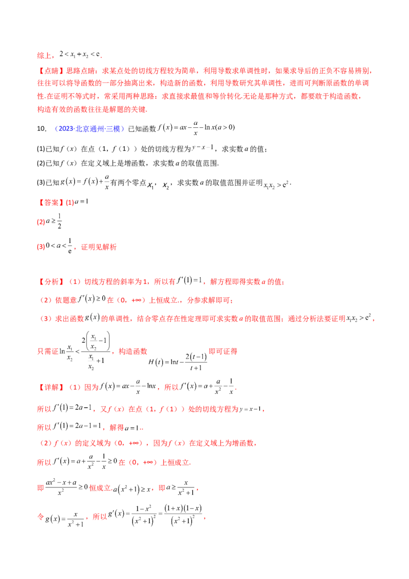 第15讲导数中的极值点偏移问题（高阶拓展、竞赛适用）（教师版）_2.2025数学总复习_2025年新高考资料_一轮复习_备战2025年高考数学一轮复习考点帮