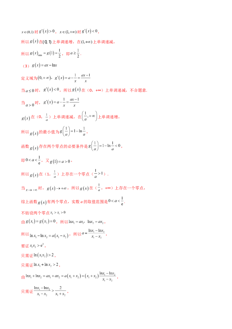 第15讲导数中的极值点偏移问题（高阶拓展、竞赛适用）（教师版）_2.2025数学总复习_2025年新高考资料_一轮复习_备战2025年高考数学一轮复习考点帮