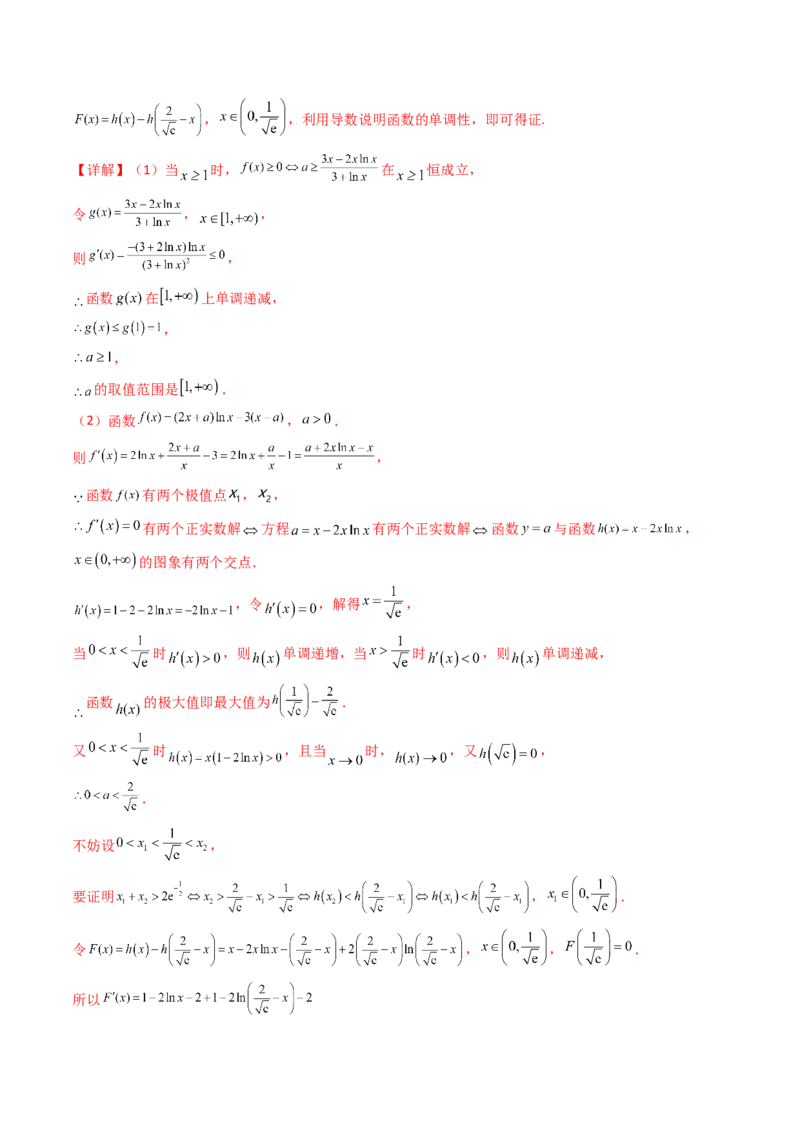 第15讲导数中的极值点偏移问题（高阶拓展、竞赛适用）（教师版）_2.2025数学总复习_2025年新高考资料_一轮复习_备战2025年高考数学一轮复习考点帮