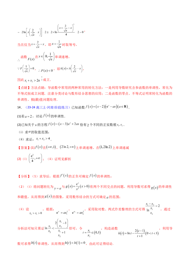 第15讲导数中的极值点偏移问题（高阶拓展、竞赛适用）（教师版）_2.2025数学总复习_2025年新高考资料_一轮复习_备战2025年高考数学一轮复习考点帮