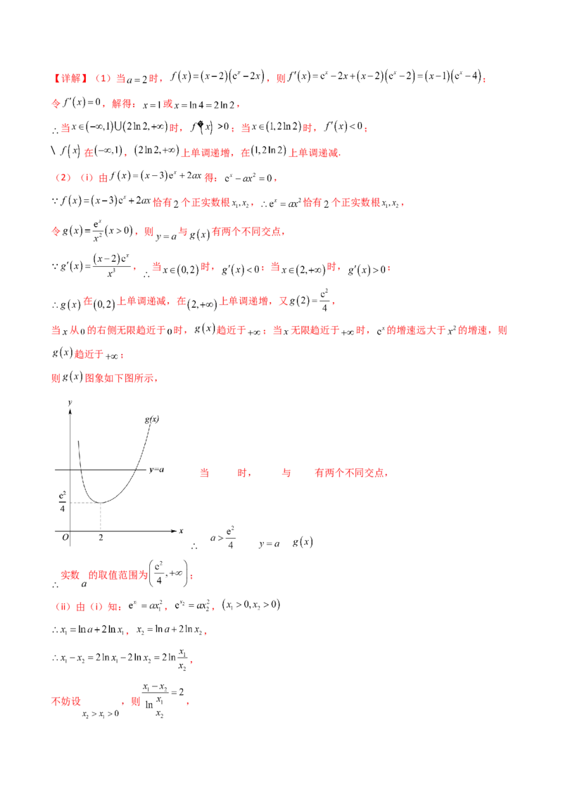 第15讲导数中的极值点偏移问题（高阶拓展、竞赛适用）（教师版）_2.2025数学总复习_2025年新高考资料_一轮复习_备战2025年高考数学一轮复习考点帮