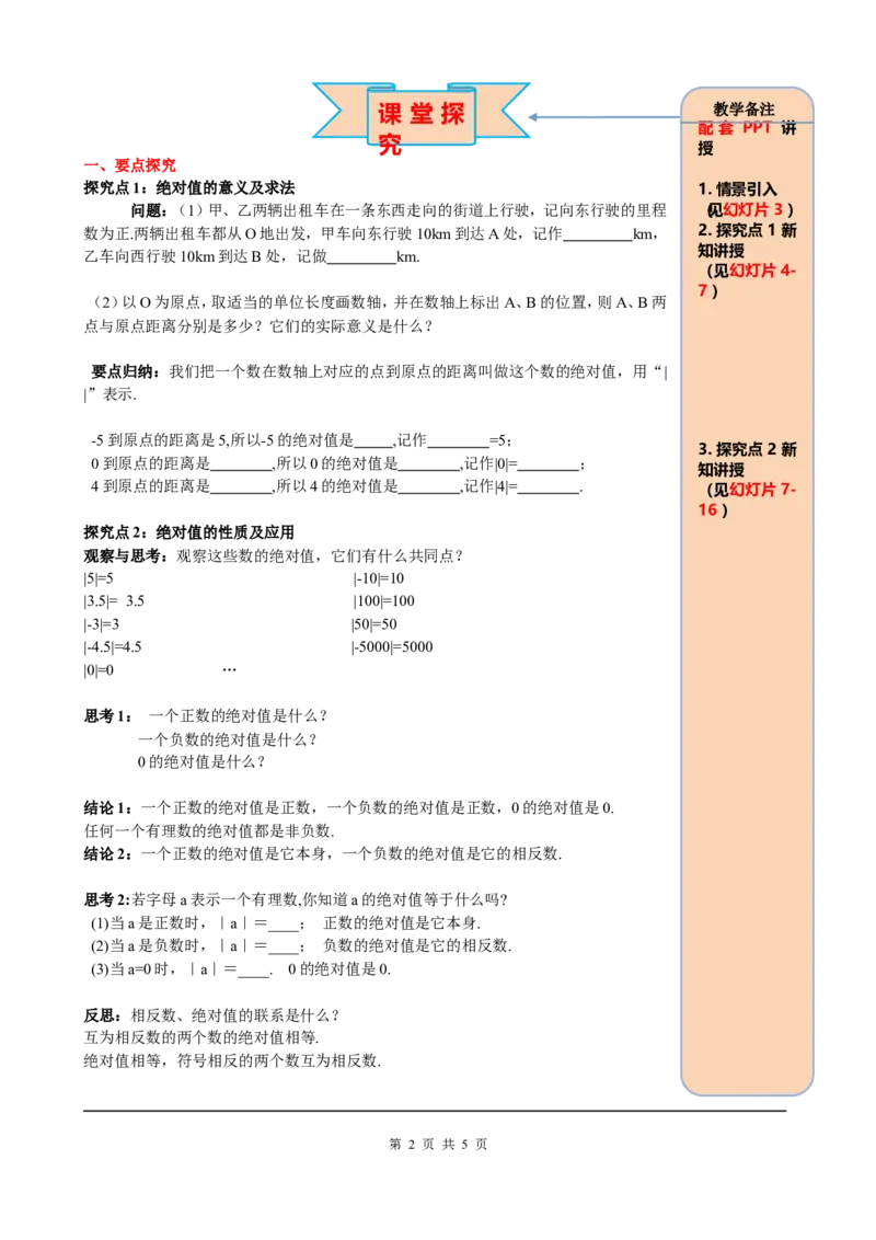 1.2.4第1课时绝对值_初中数学人教版_7上-初中数学人教版_7上-初中数学人教版（旧版）赠送_05学案_导学案（精品）