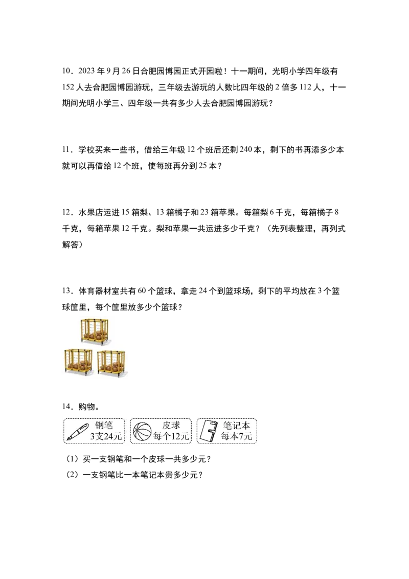第四单元：混合运算与生活实际应用专项练习-（学生版）苏教版(1)_三年级数学下册（苏教版）_解决问题专项练习-T7_2024版