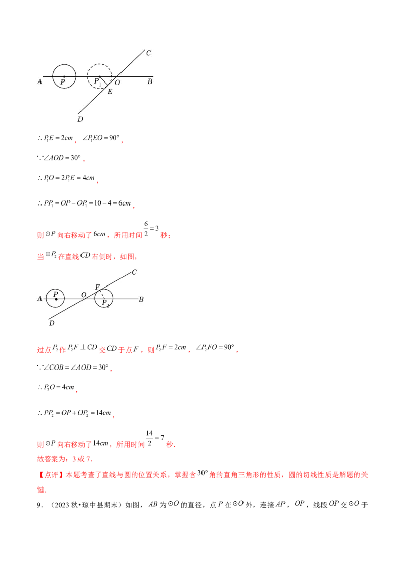 九年级第17讲直线和圆的位置关系（6个知识点+6种题型+分层练习）（教师版）_初中数学_九年级数学上册（人教版）_常见题型通关讲解练-V3_2025版