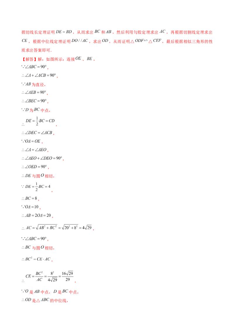 九年级第17讲直线和圆的位置关系（6个知识点+6种题型+分层练习）（教师版）_初中数学_九年级数学上册（人教版）_常见题型通关讲解练-V3_2025版