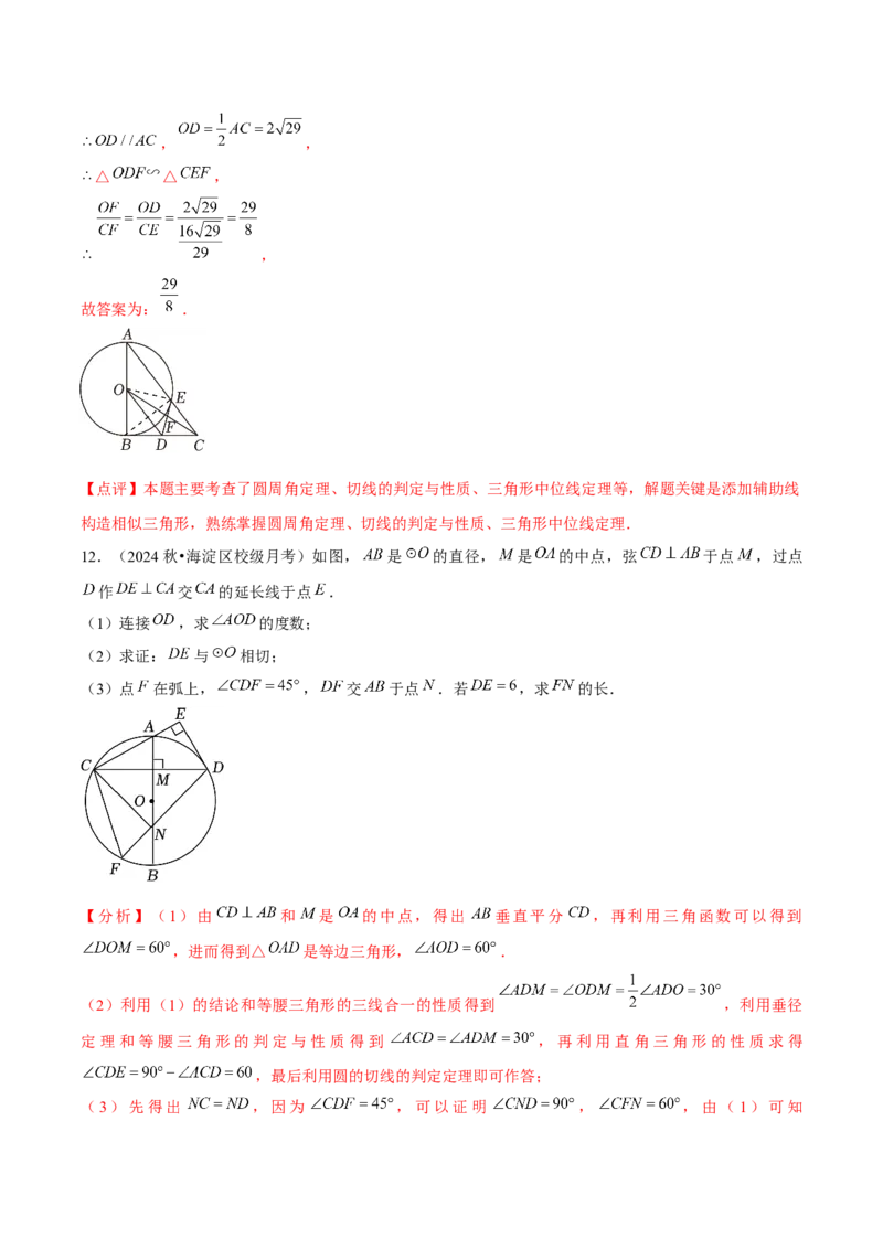 九年级第17讲直线和圆的位置关系（6个知识点+6种题型+分层练习）（教师版）_初中数学_九年级数学上册（人教版）_常见题型通关讲解练-V3_2025版